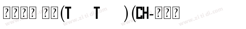 特粗黑体 常规(TrueType)(CH字体转换